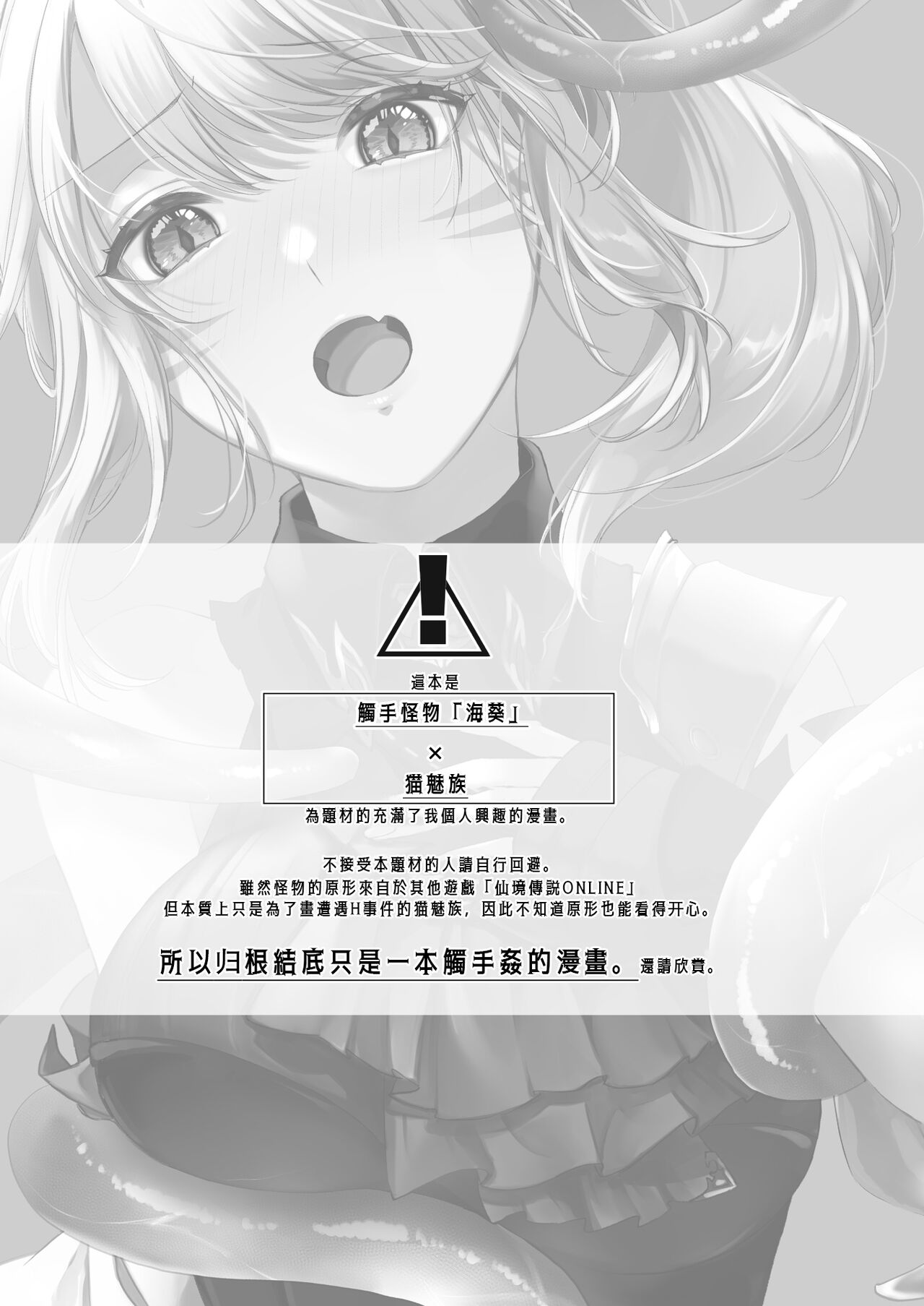 Miqo'te ga Kawai sugiru no ga Ikenai node Keisotsu ni Hydra Ike ni Nageiretai page 2 full