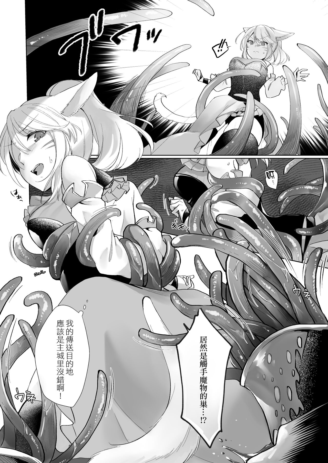 Miqo'te ga Kawai sugiru no ga Ikenai node Keisotsu ni Hydra Ike ni Nageiretai page 6 full