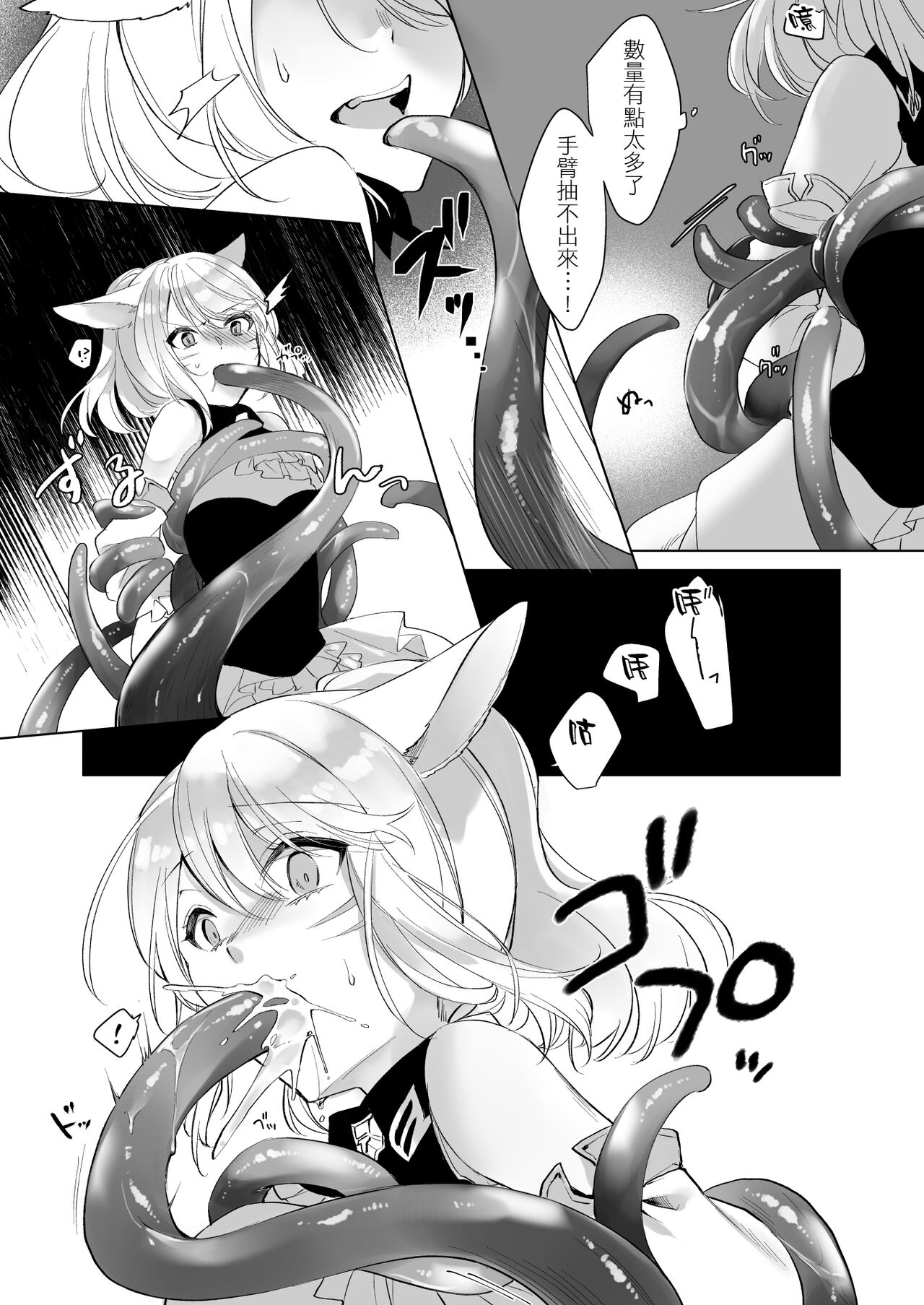 Miqo'te ga Kawai sugiru no ga Ikenai node Keisotsu ni Hydra Ike ni Nageiretai page 7 full