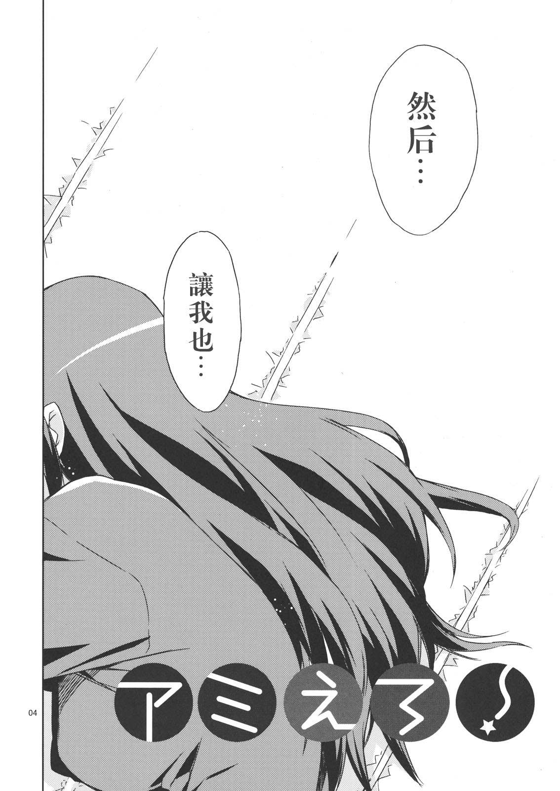 AmiEro! - amichan no eroihon! page 3 full