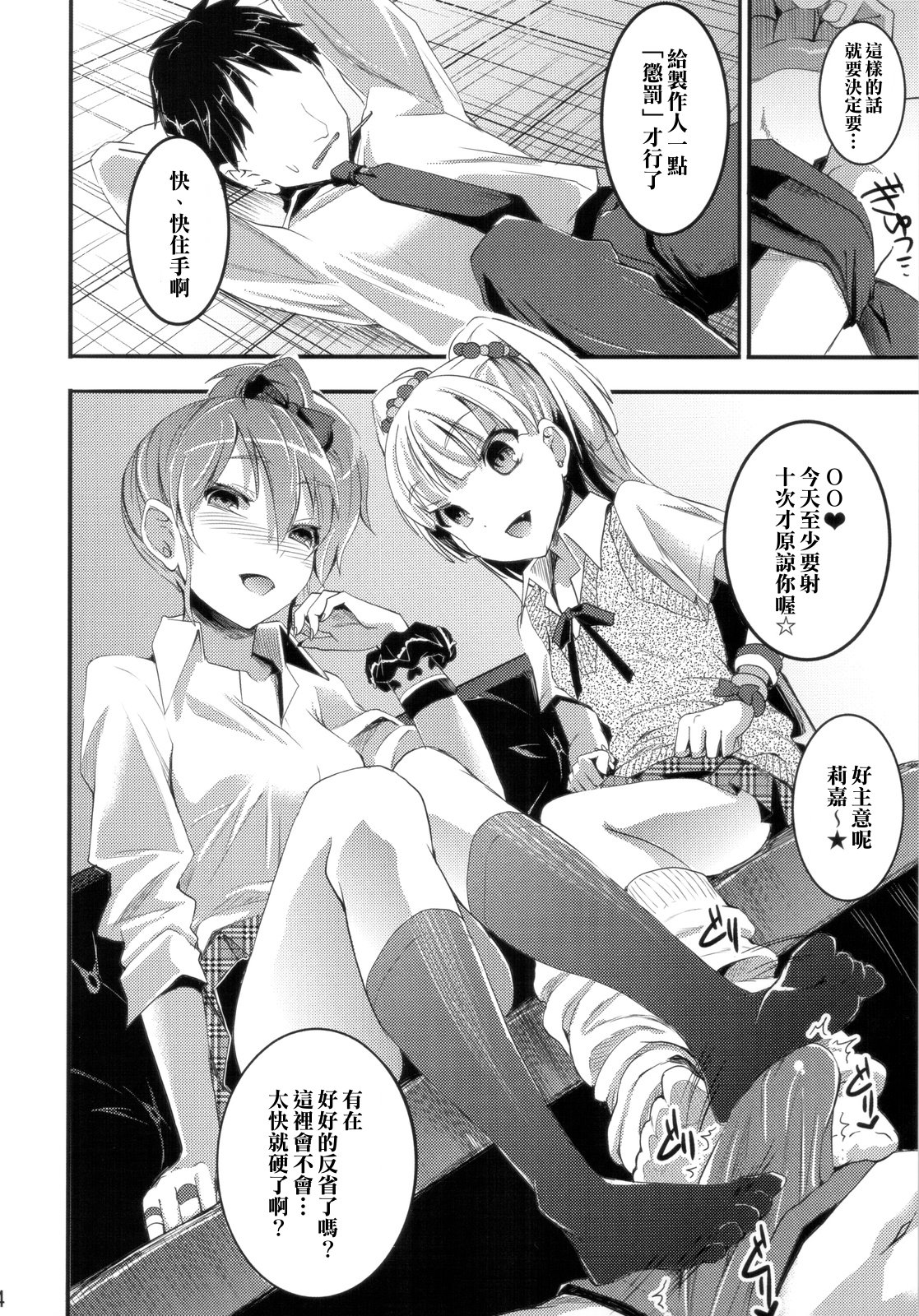 Jougasaki Shimai no Zenryoku Love Attack page 5 full