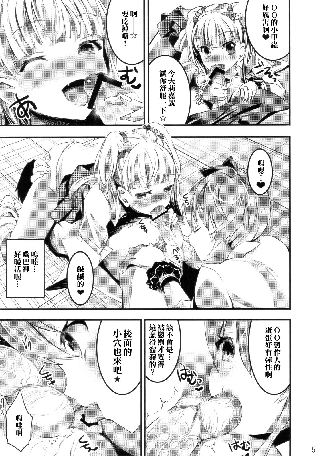 Jougasaki Shimai no Zenryoku Love Attack page 6 full
