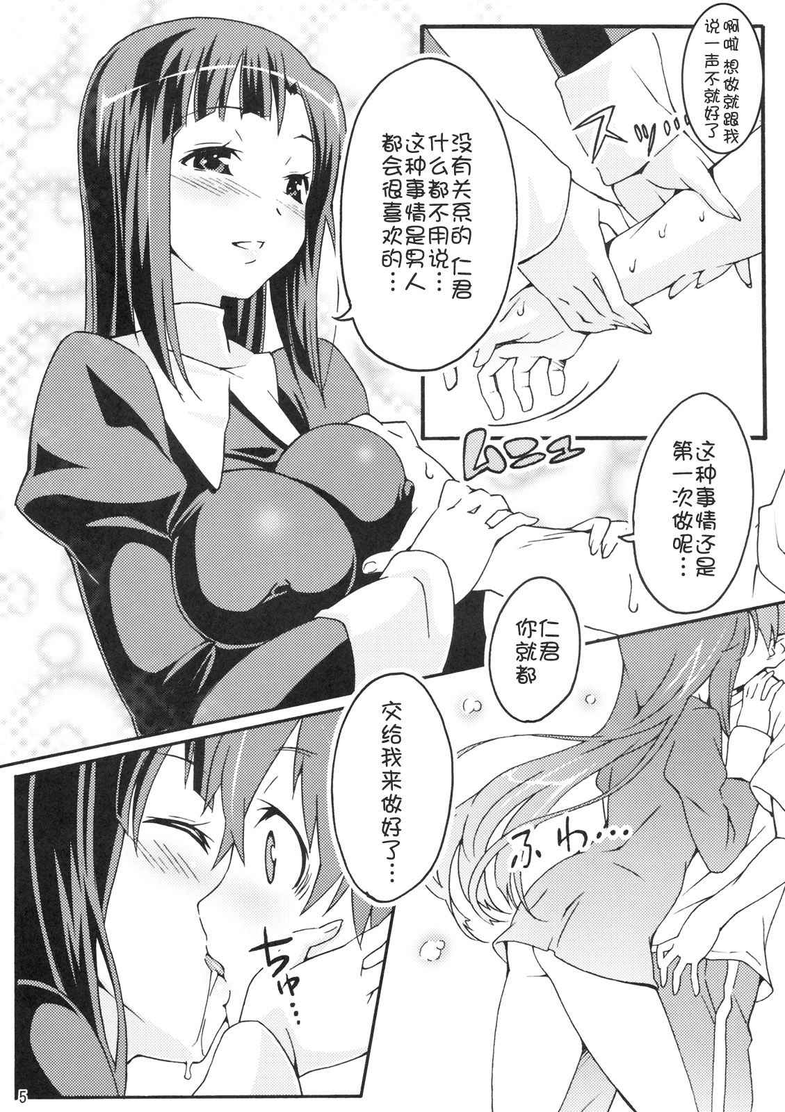 Sakuran Boy Kamisama no Imouto-hen page 5 full