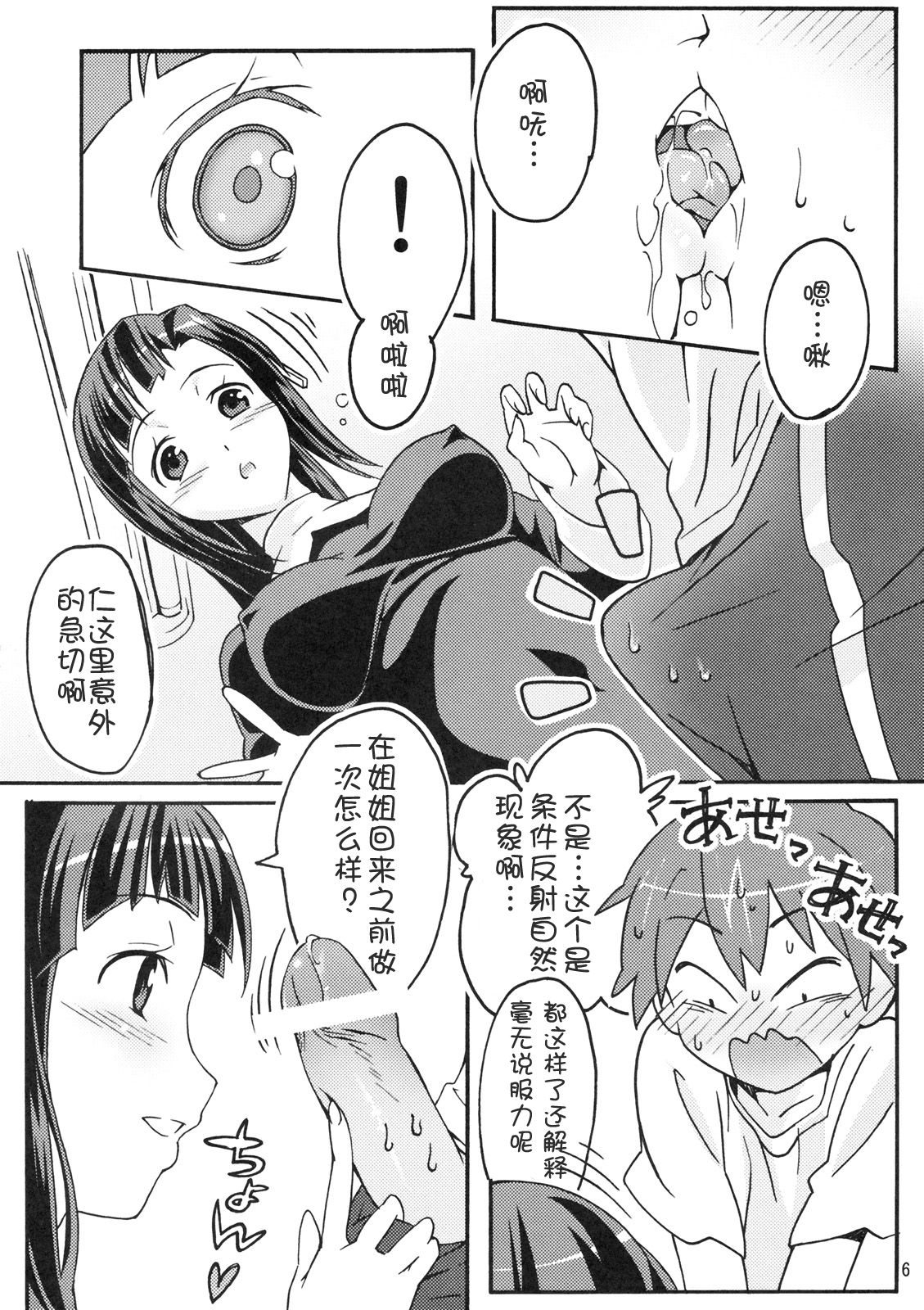 Sakuran Boy Kamisama no Imouto-hen page 6 full