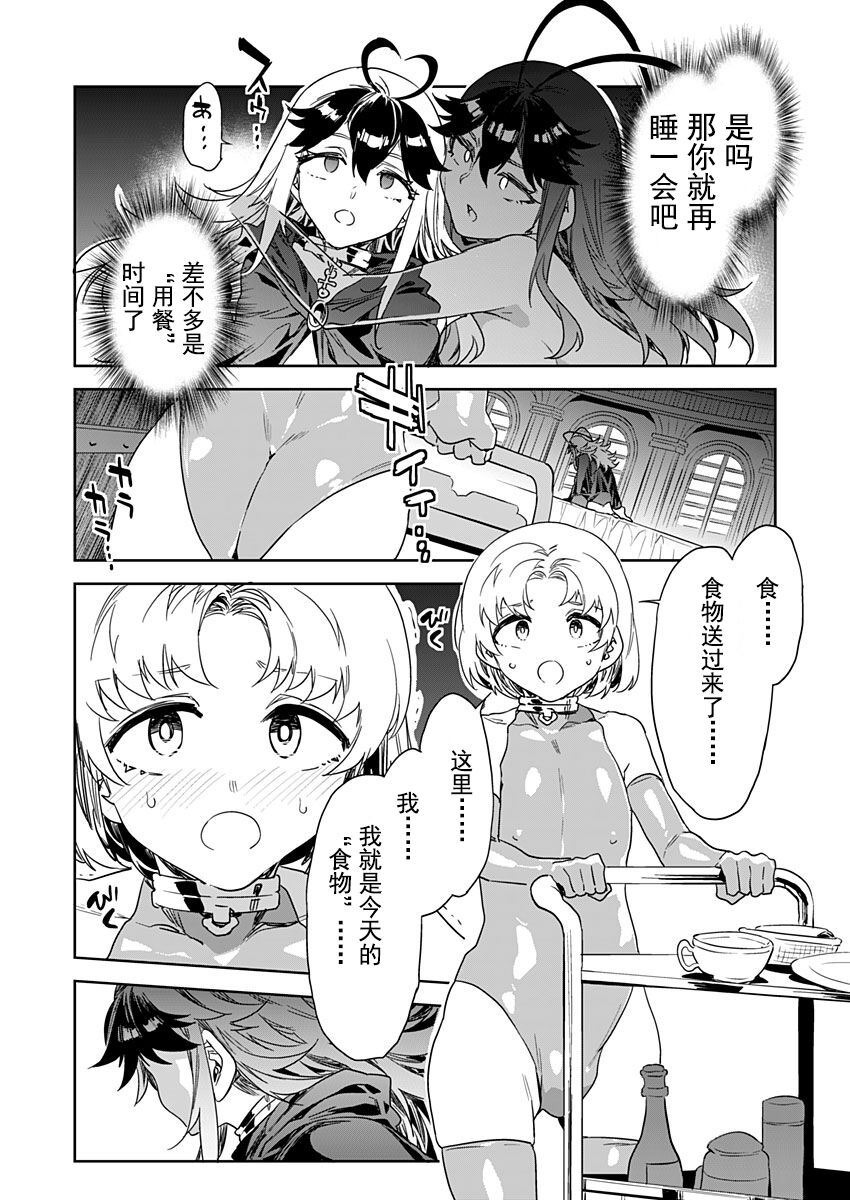 Luvslave Ch. 21 page 4 full