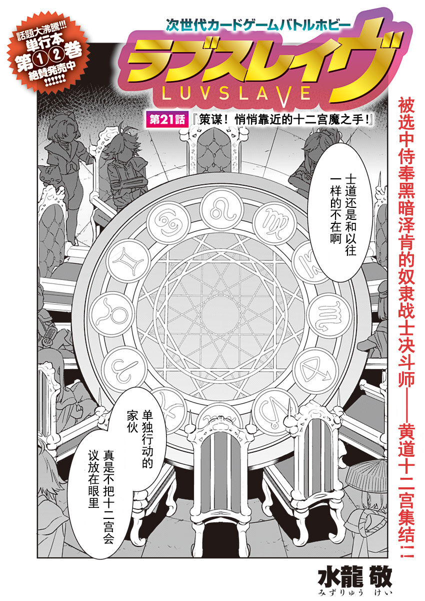 Luvslave Ch. 21 page 6 full