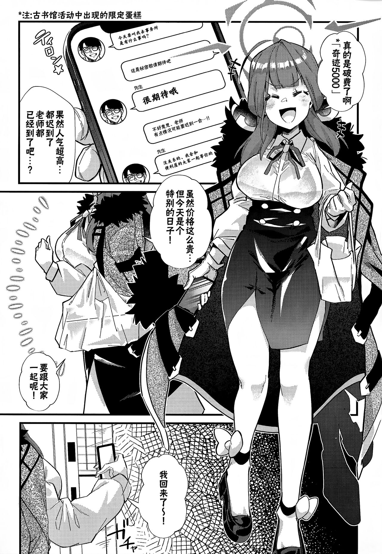 Aruchan dake Saimin ni Kakattenai Hon page 3 full