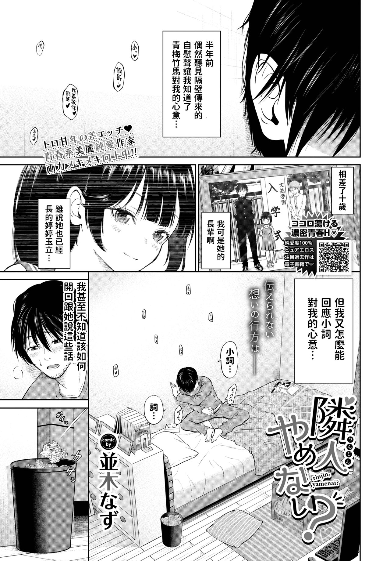 Rinjin Yamenai? page 1 full