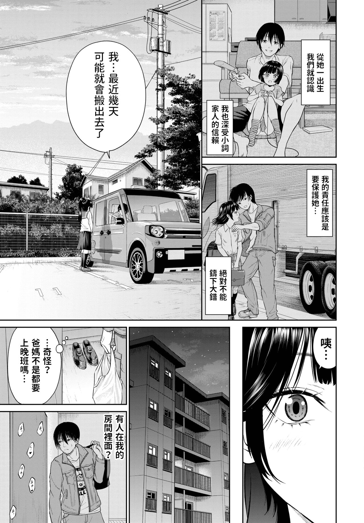 Rinjin Yamenai? page 3 full
