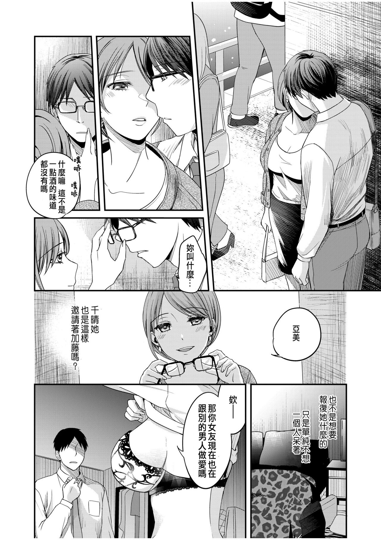 Shinyuu ni Kanojo ga Netorareta Hanashi 5 page 10 full