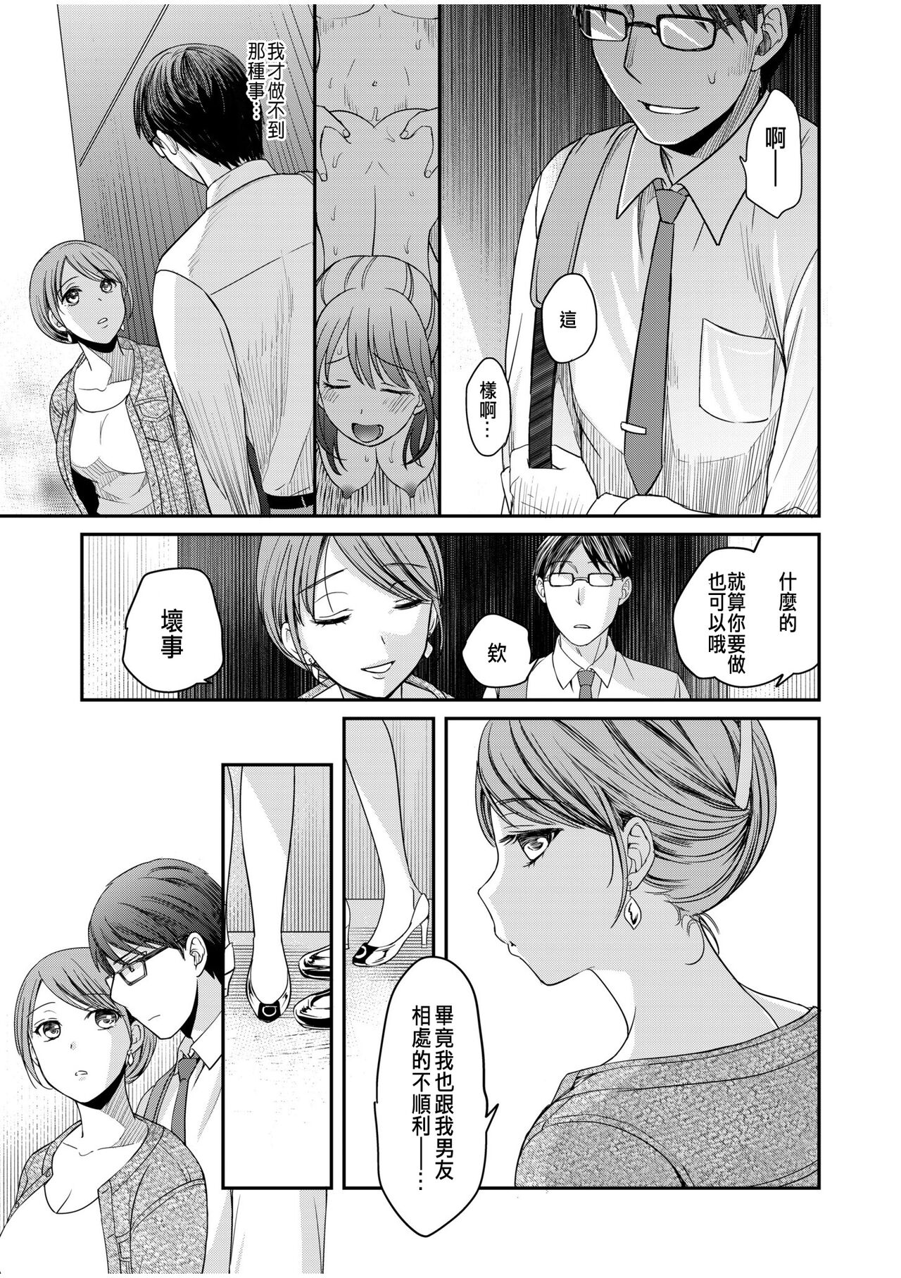 Shinyuu ni Kanojo ga Netorareta Hanashi 5 page 9 full