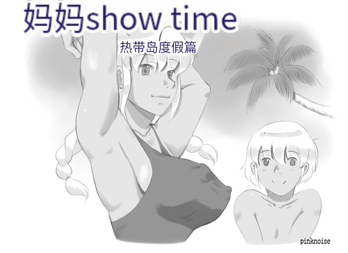 Mama Shot-ime - Tropical Hen page 1 full