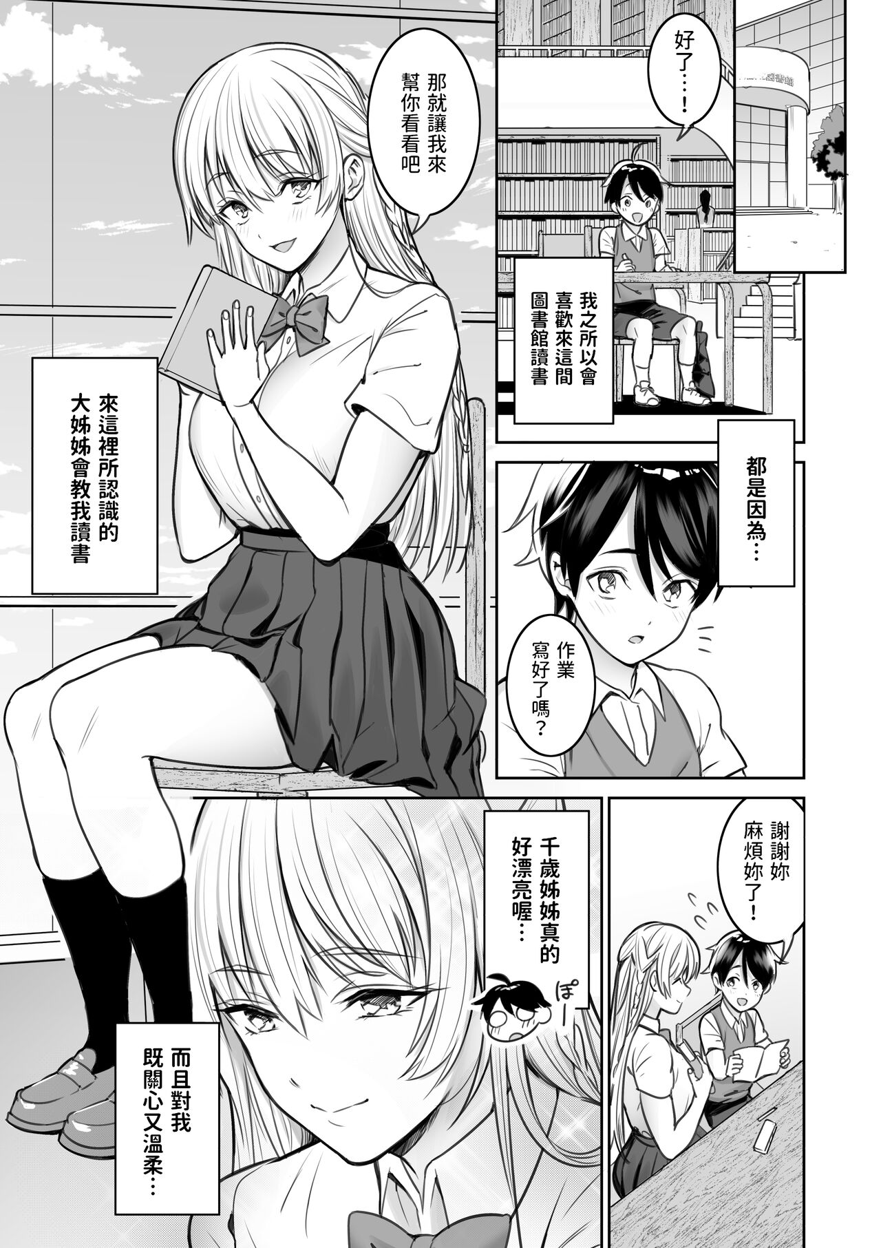 Toshokan de Shiriatta Onee-san ni Ecchina Koto o Sarechau Hanashi page 2 full