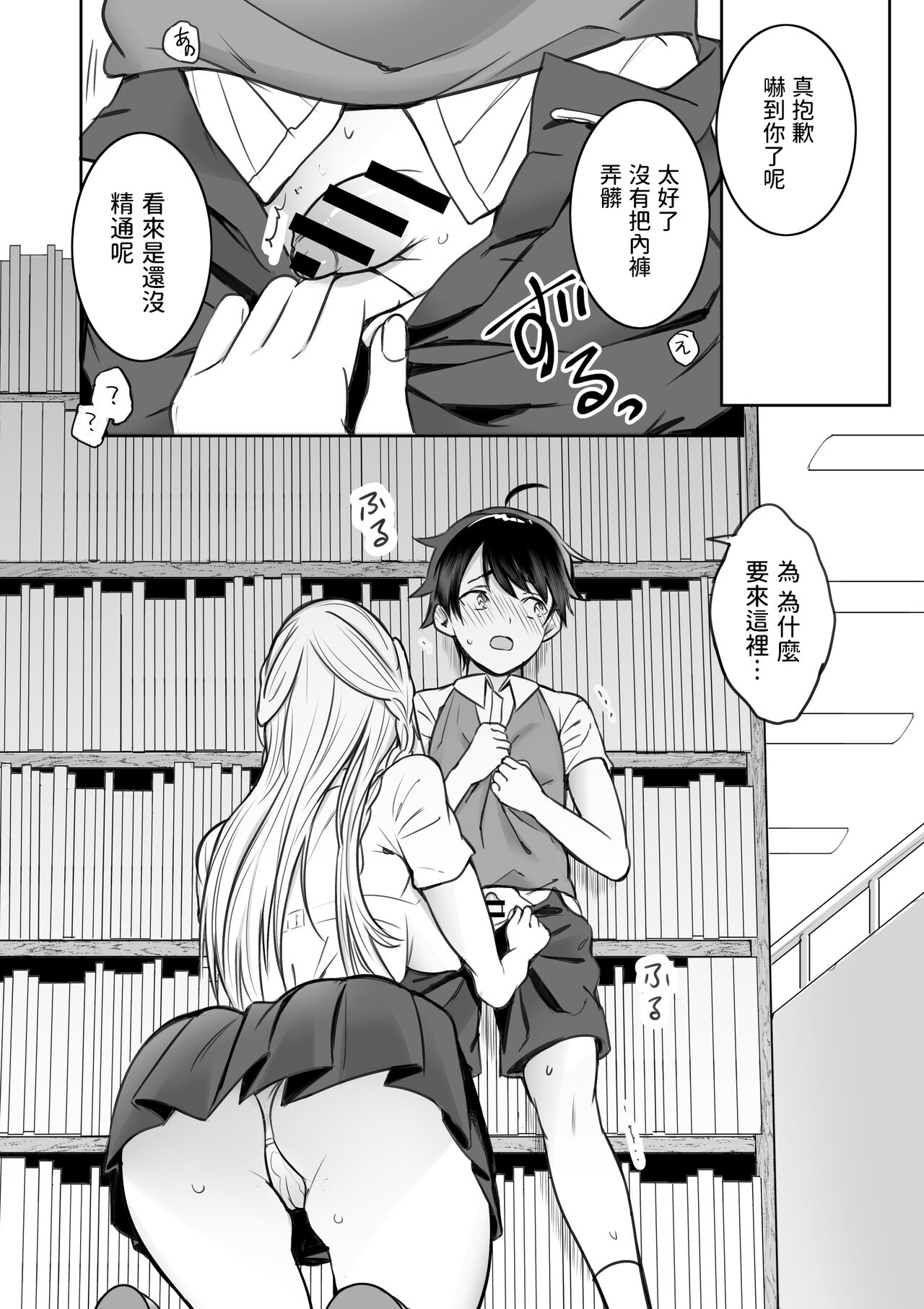 Toshokan de Shiriatta Onee-san ni Ecchina Koto o Sarechau Hanashi page 5 full