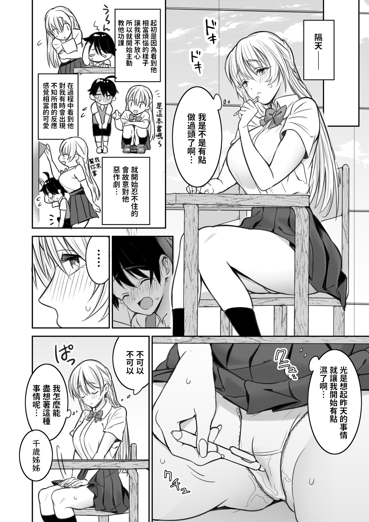Toshokan de Shiriatta Onee-san ni Ecchina Koto o Sarechau Hanashi page 9 full