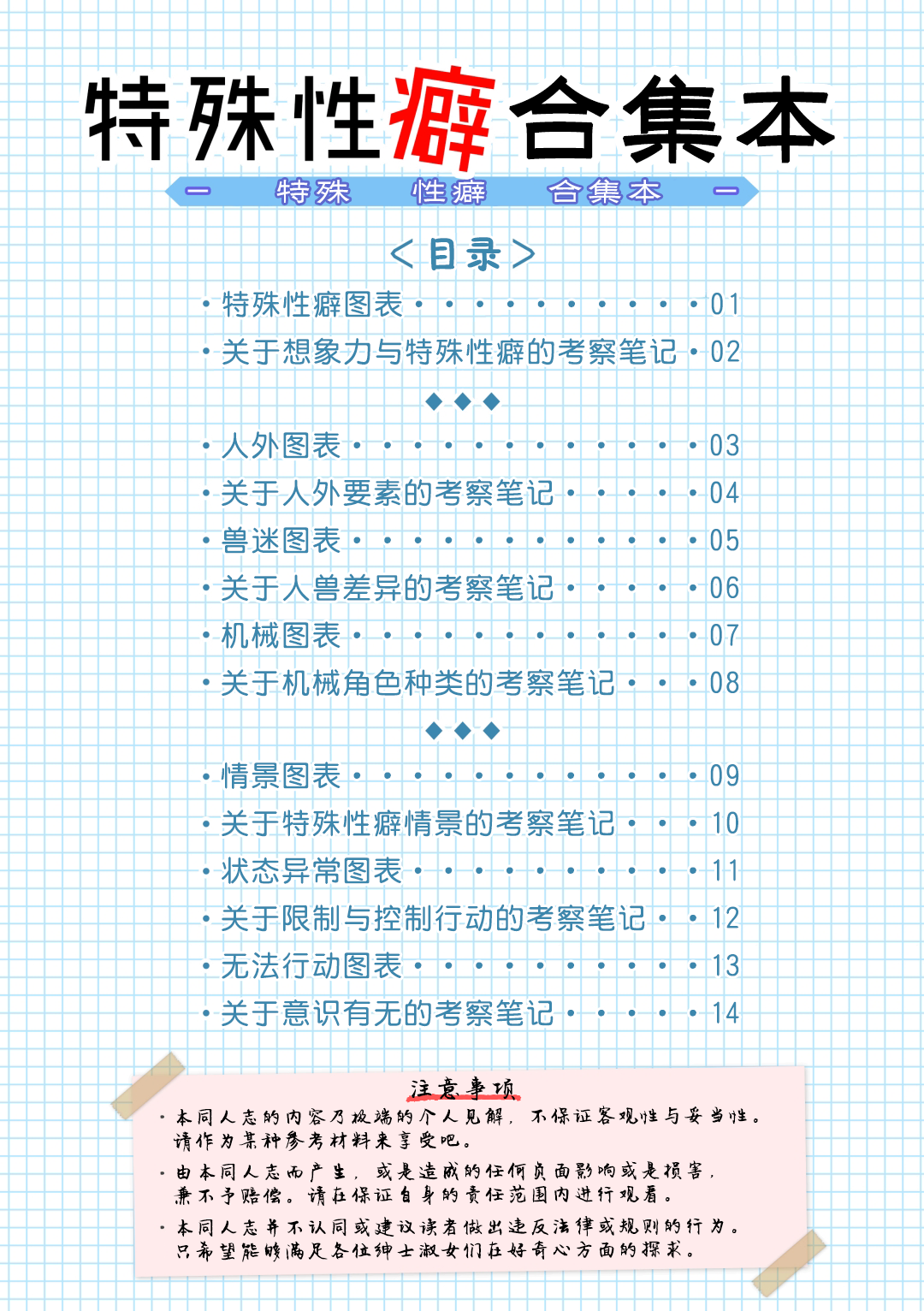 特殊性癖まとめ本（特殊性癖合集本）（鬼畜王汉化组） page 3 full