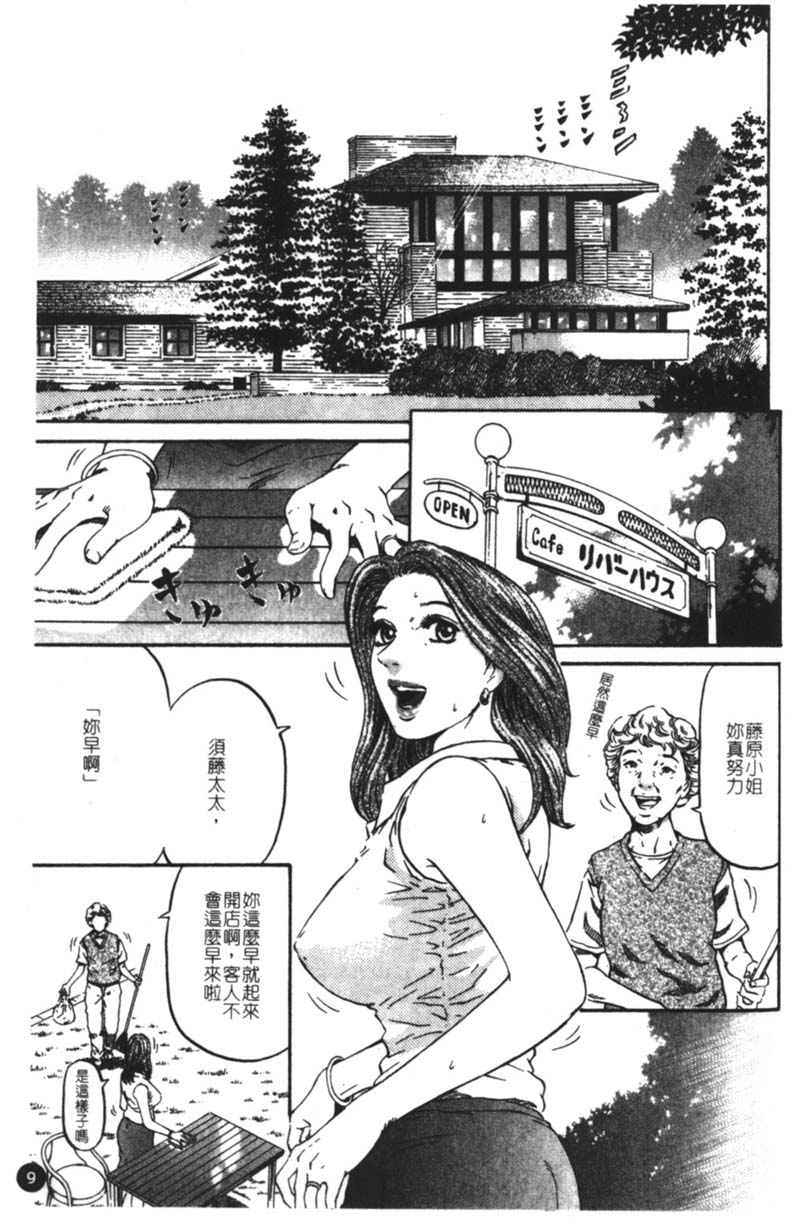 Yuna a Widow Vol. 1 page 10 full