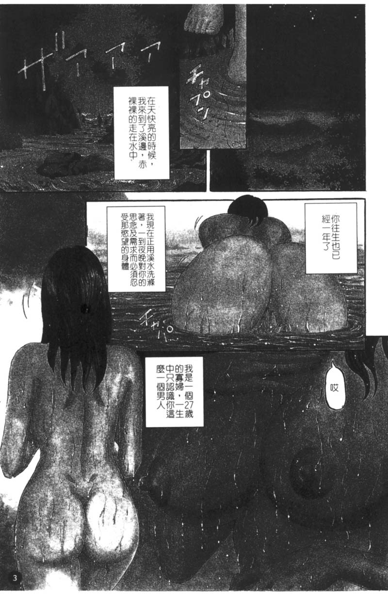 Yuna a Widow Vol. 1 page 5 full