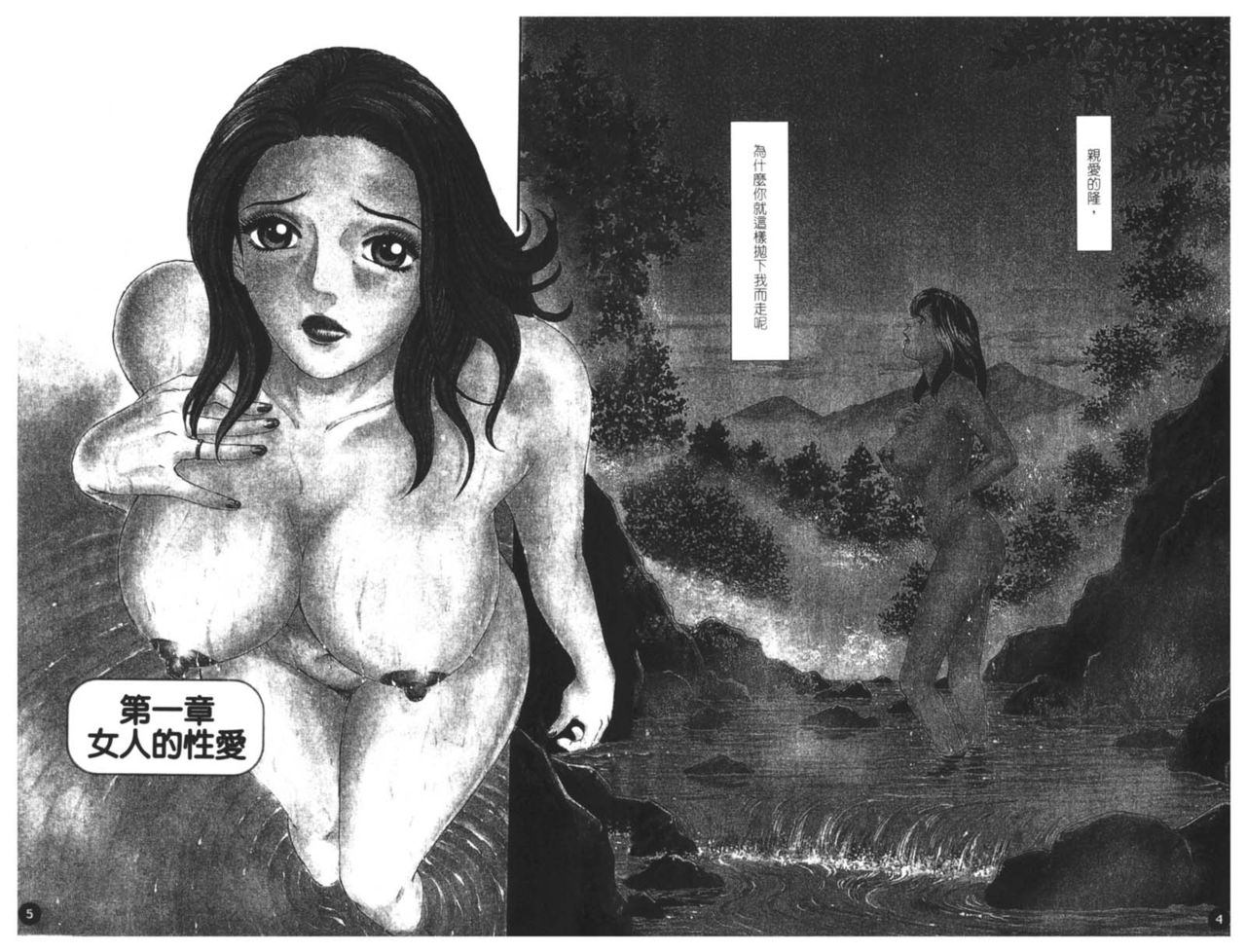 Yuna a Widow Vol. 1 page 6 full