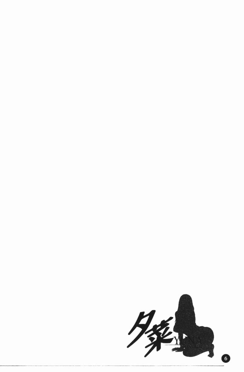 Yuna a Widow Vol. 1 page 7 full