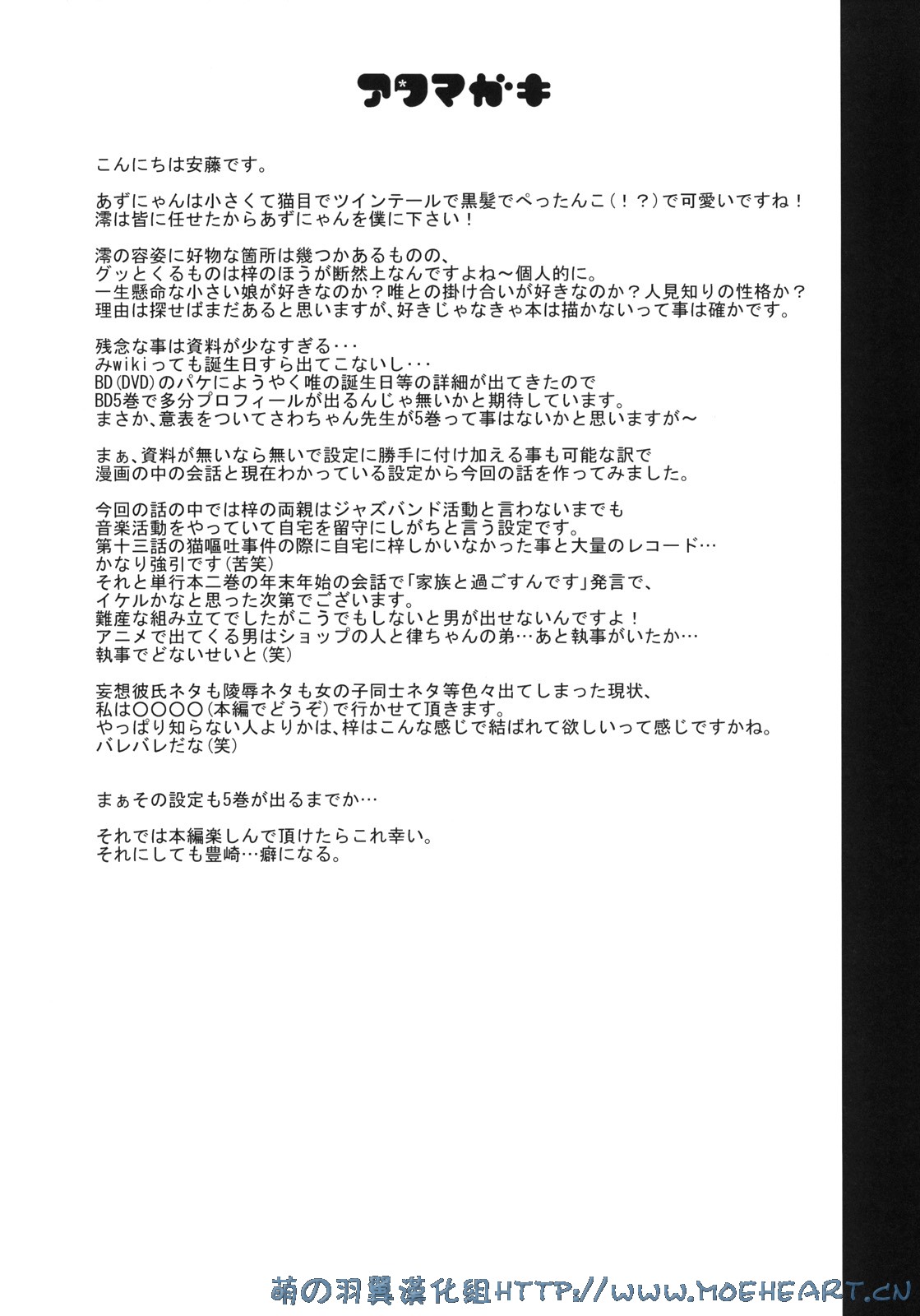 Neko Biyori -Nakano Azusa- page 3 full