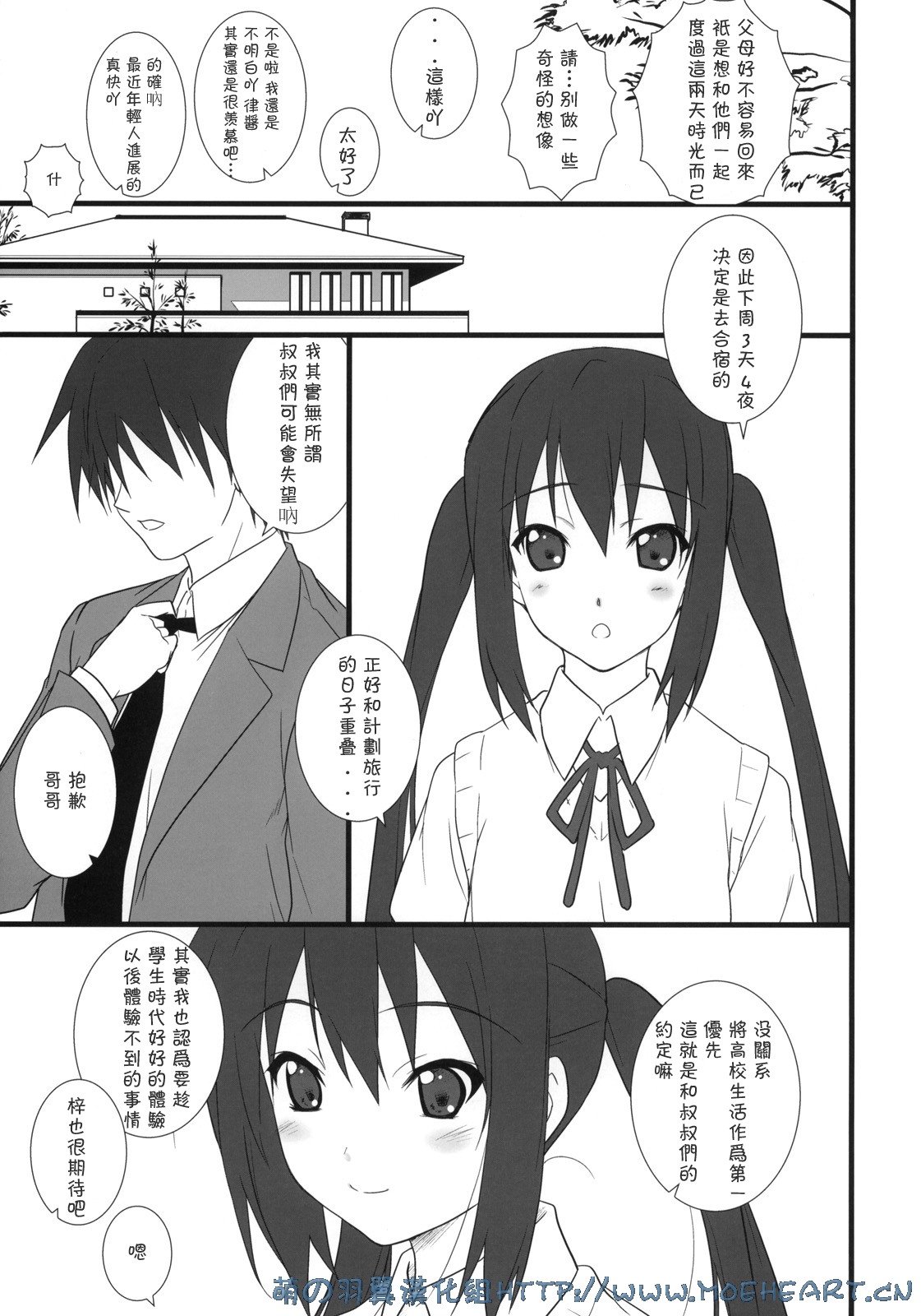 Neko Biyori -Nakano Azusa- page 4 full