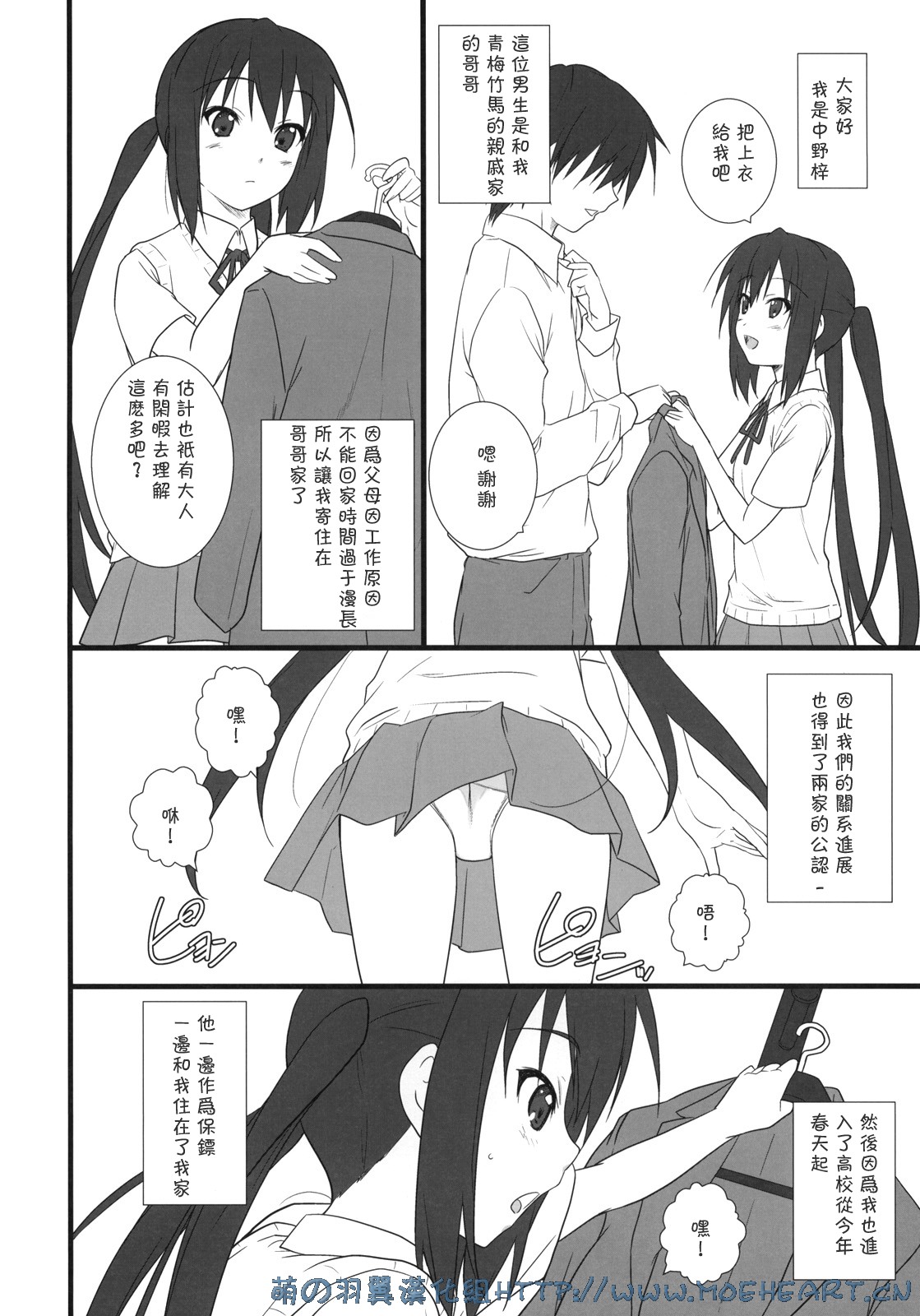 Neko Biyori -Nakano Azusa- page 5 full