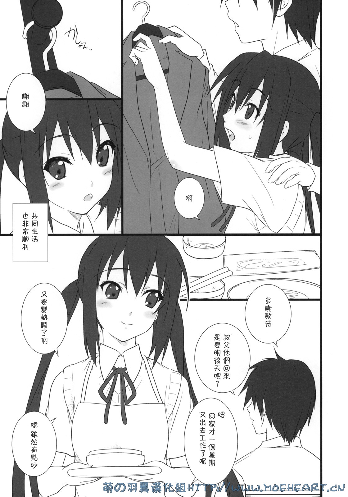 Neko Biyori -Nakano Azusa- page 6 full