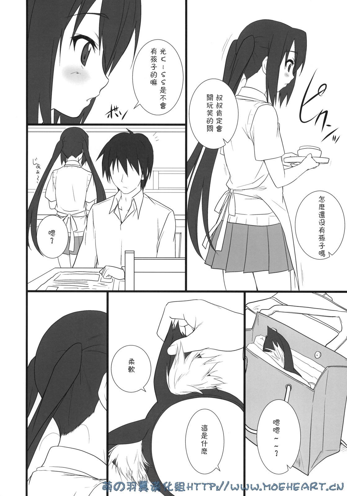 Neko Biyori -Nakano Azusa- page 7 full
