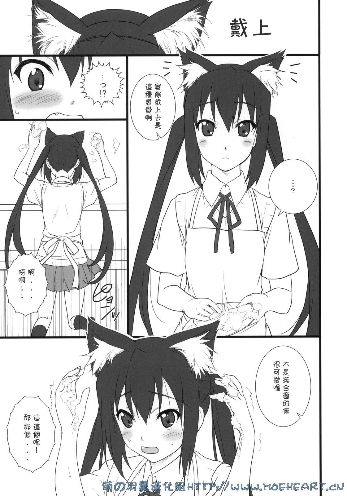 Neko Biyori -Nakano Azusa- page 8 full