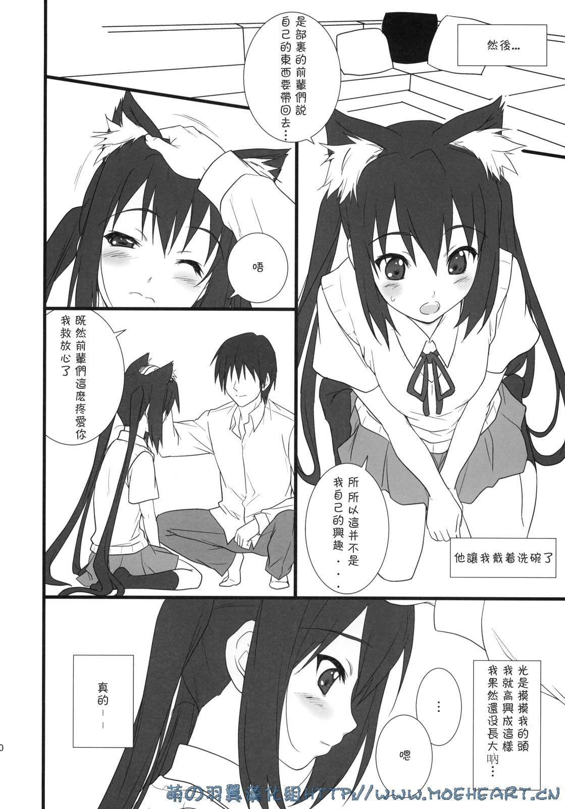 Neko Biyori -Nakano Azusa- page 9 full