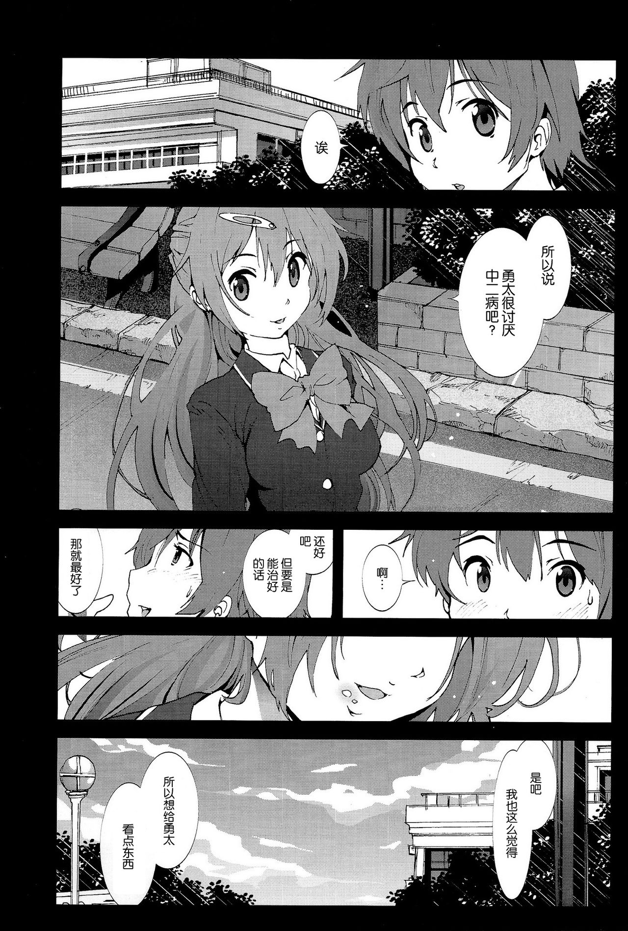 Mori Summer Oikari! Chuunibyou no Rikka chan wo Do S na Choukyou Rape! page 4 full