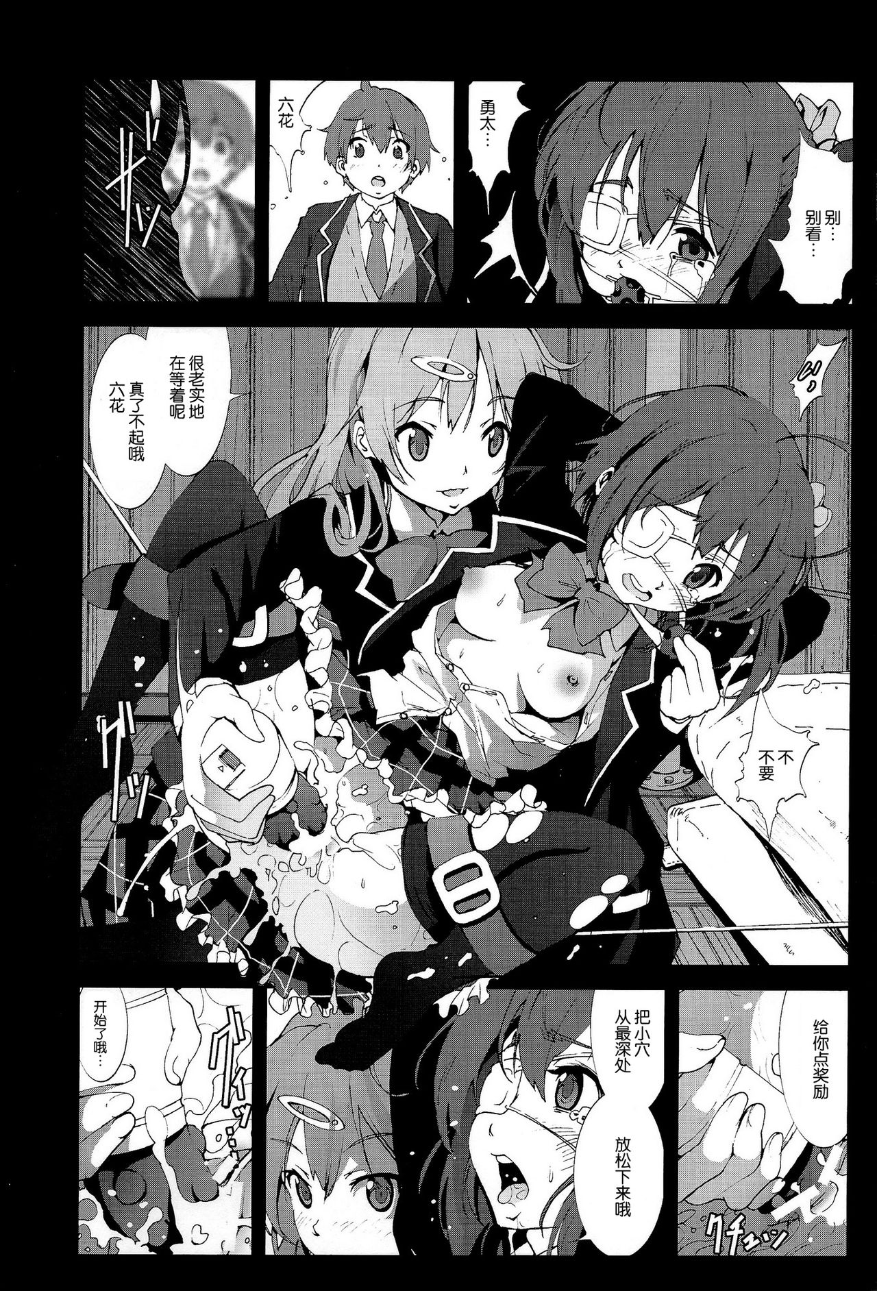 Mori Summer Oikari! Chuunibyou no Rikka chan wo Do S na Choukyou Rape! page 6 full
