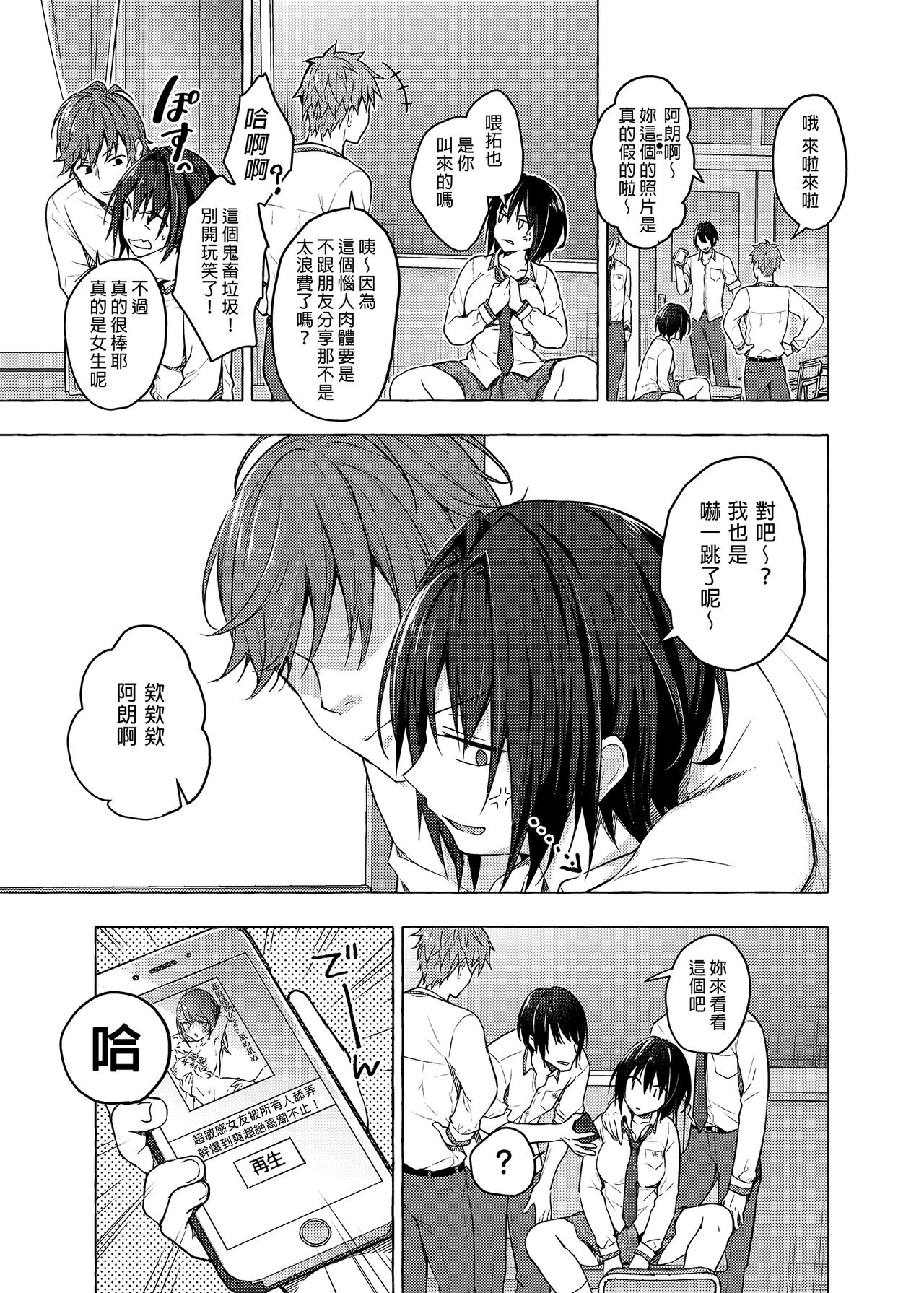TS Akira-kun no Seiseikatsu 3 | TS朗君的性生活3 page 4 full