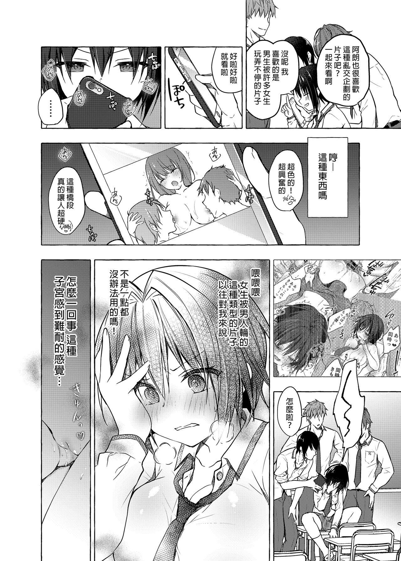 TS Akira-kun no Seiseikatsu 3 | TS朗君的性生活3 page 5 full