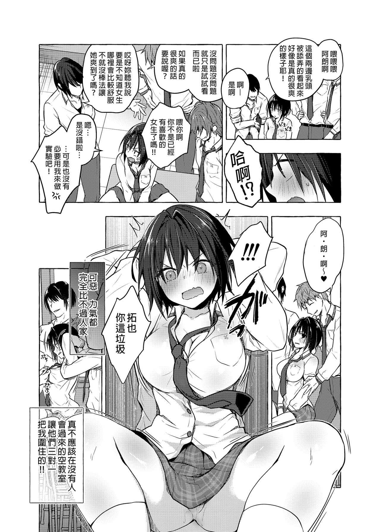 TS Akira-kun no Seiseikatsu 3 | TS朗君的性生活3 page 6 full