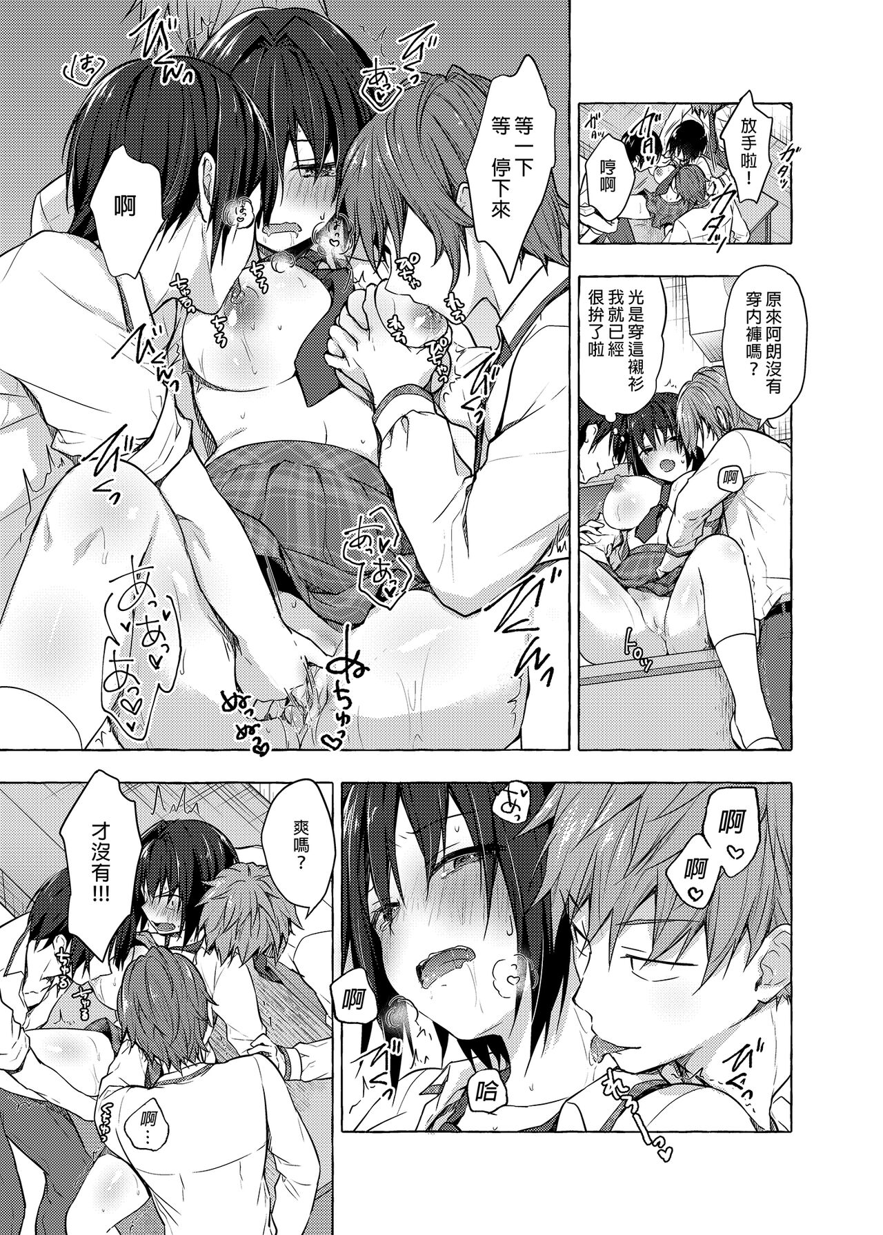 TS Akira-kun no Seiseikatsu 3 | TS朗君的性生活3 page 8 full