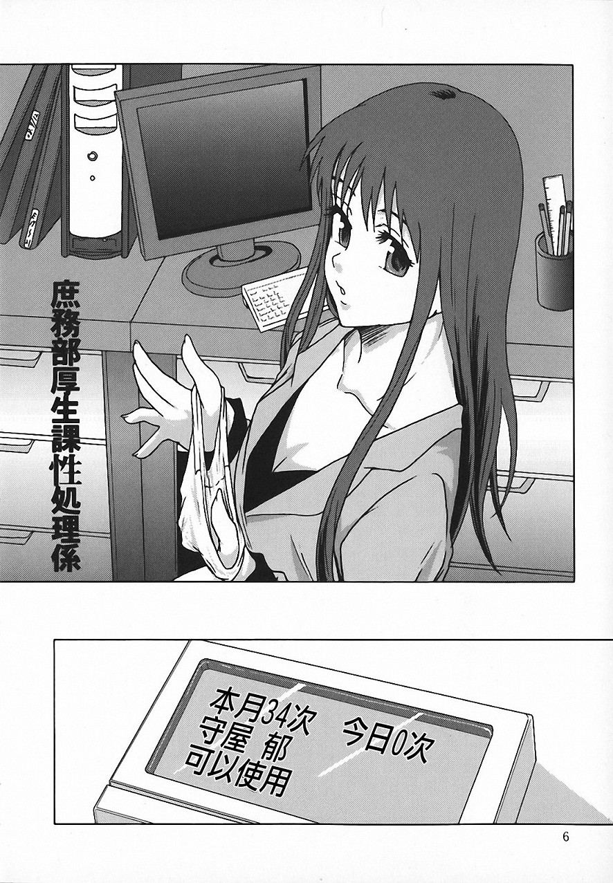 Shomubu Kouseika Seishorigakari page 6 full