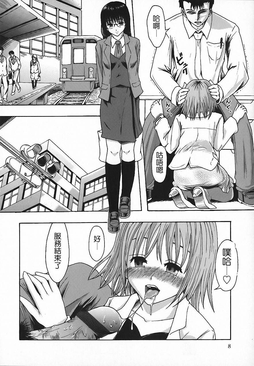 Shomubu Kouseika Seishorigakari page 8 full