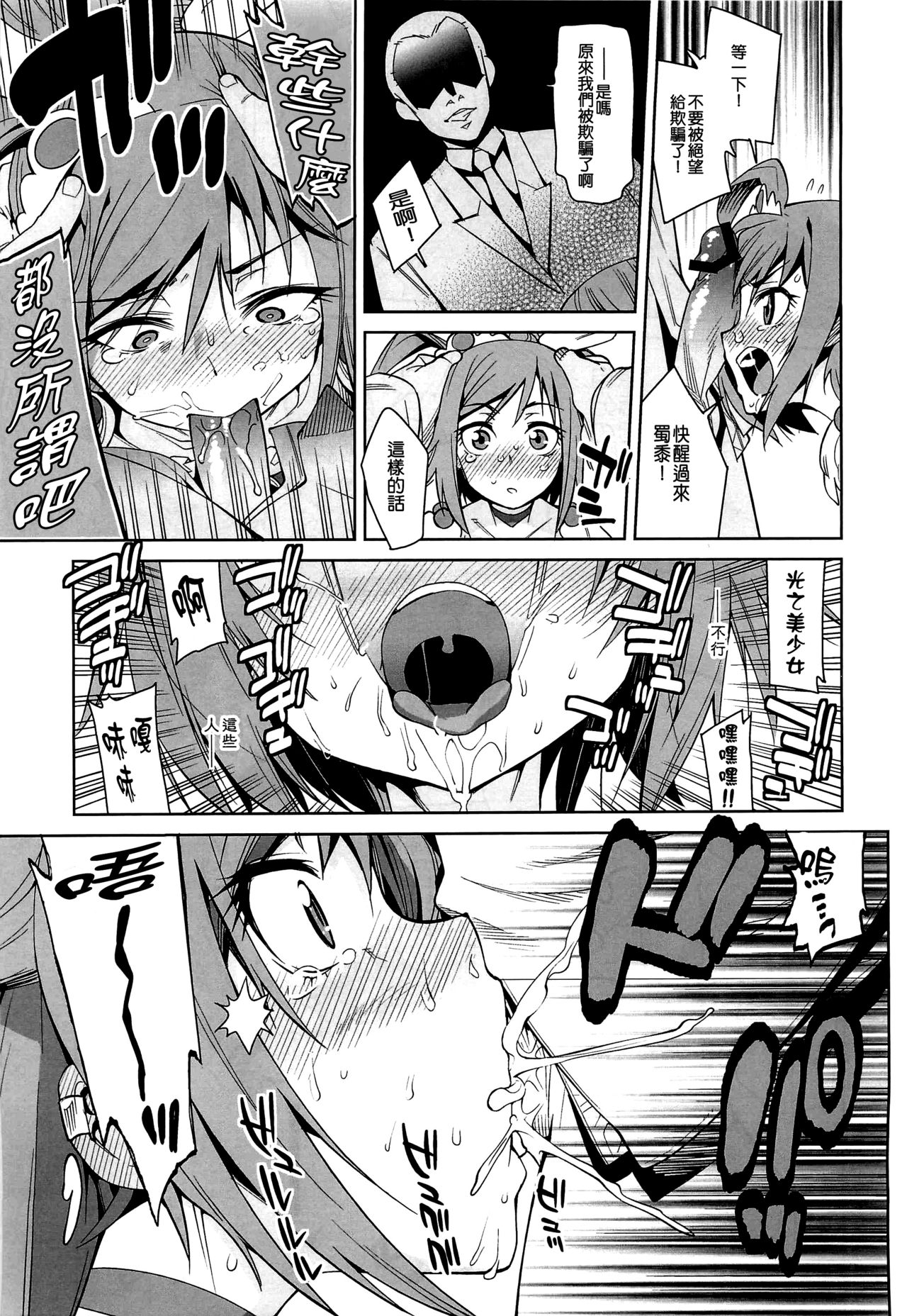 Nissyoku page 9 full