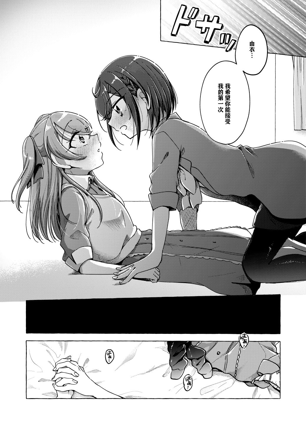 Yui, watashi Kokuhaku sarechatta |「U1、我被告白了」 page 10 full