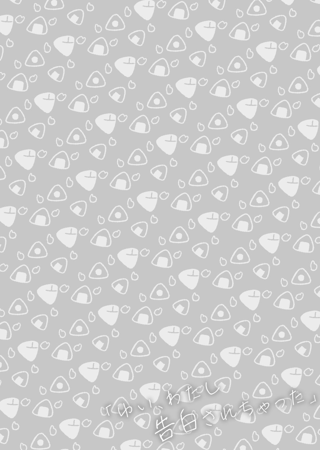 Yui, watashi Kokuhaku sarechatta |「U1、我被告白了」 page 3 full