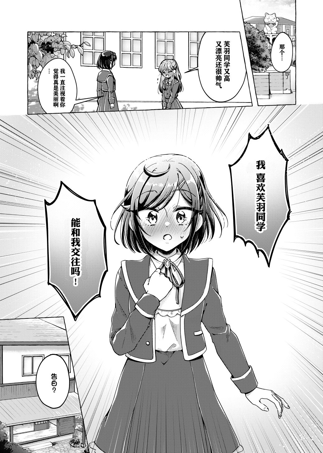 Yui, watashi Kokuhaku sarechatta |「U1、我被告白了」 page 4 full