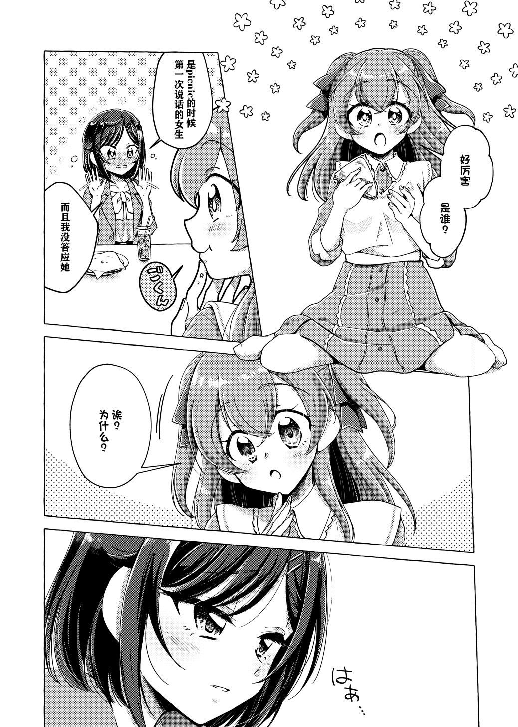 Yui, watashi Kokuhaku sarechatta |「U1、我被告白了」 page 5 full