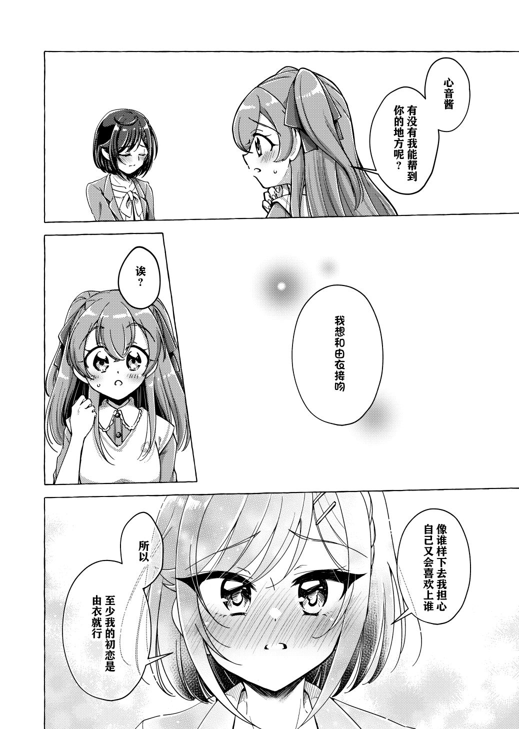 Yui, watashi Kokuhaku sarechatta |「U1、我被告白了」 page 7 full