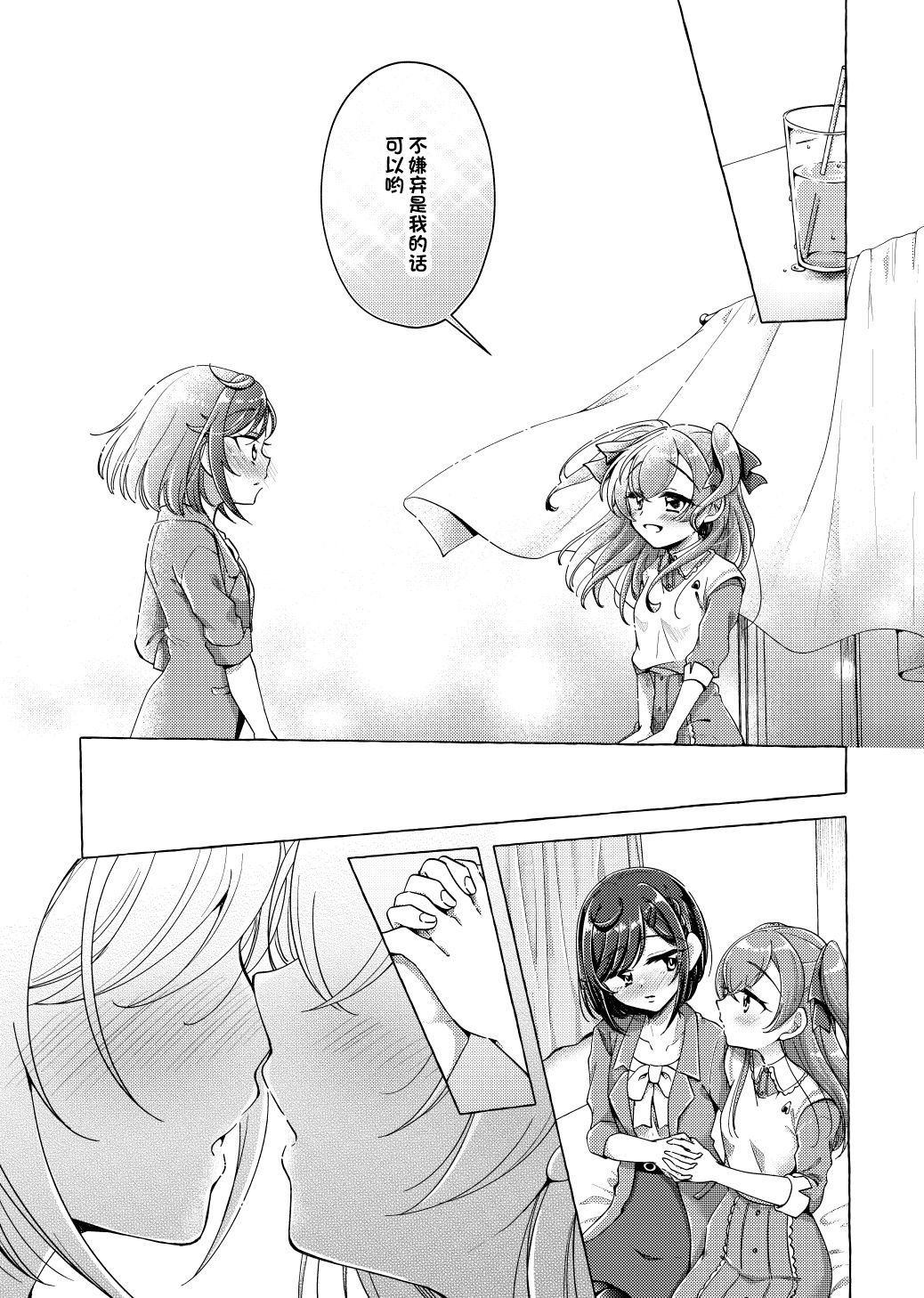Yui, watashi Kokuhaku sarechatta |「U1、我被告白了」 page 8 full