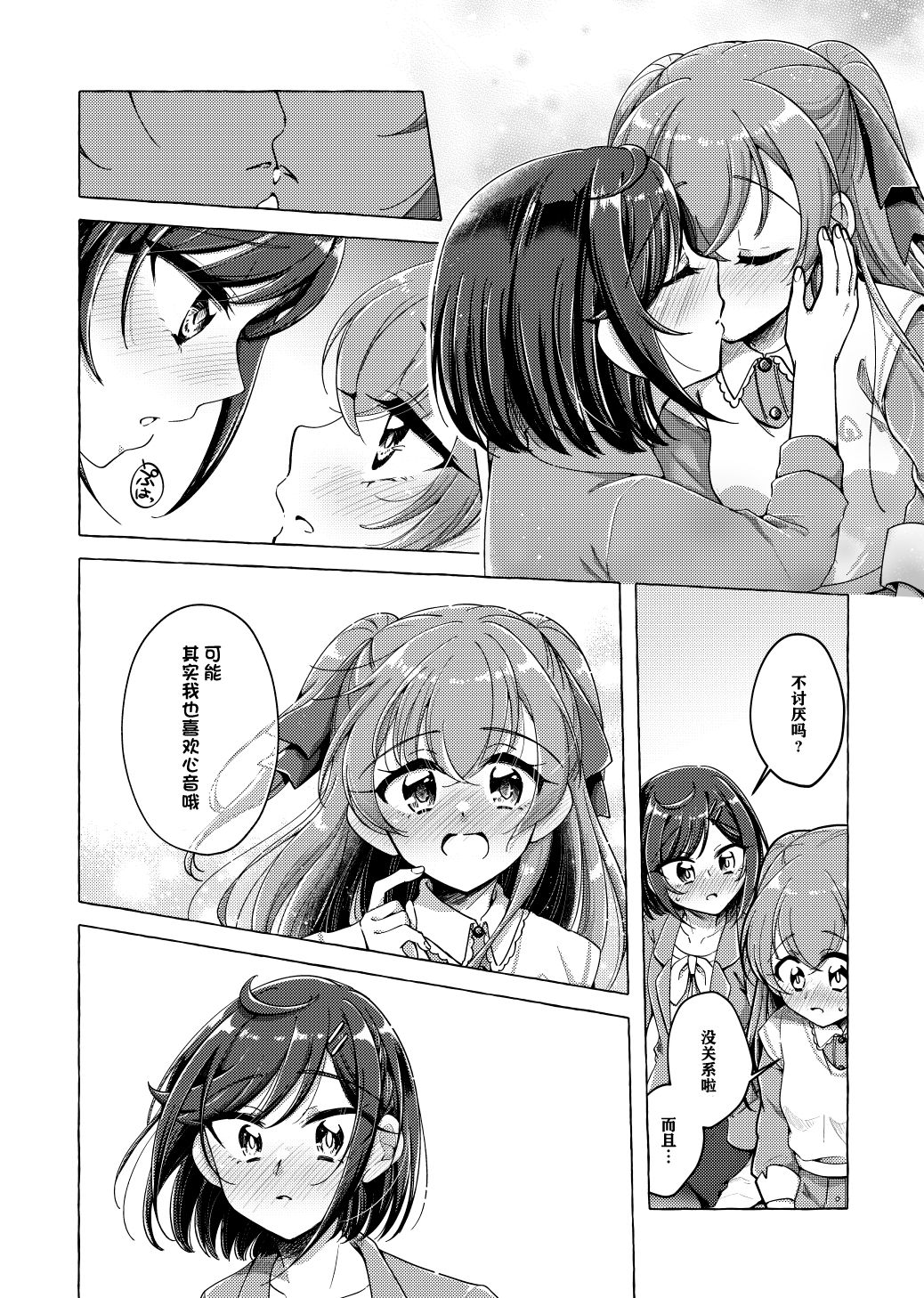 Yui, watashi Kokuhaku sarechatta |「U1、我被告白了」 page 9 full