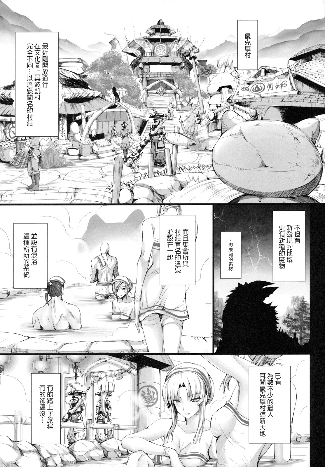 MonHun no Erohon 10 page 4 full