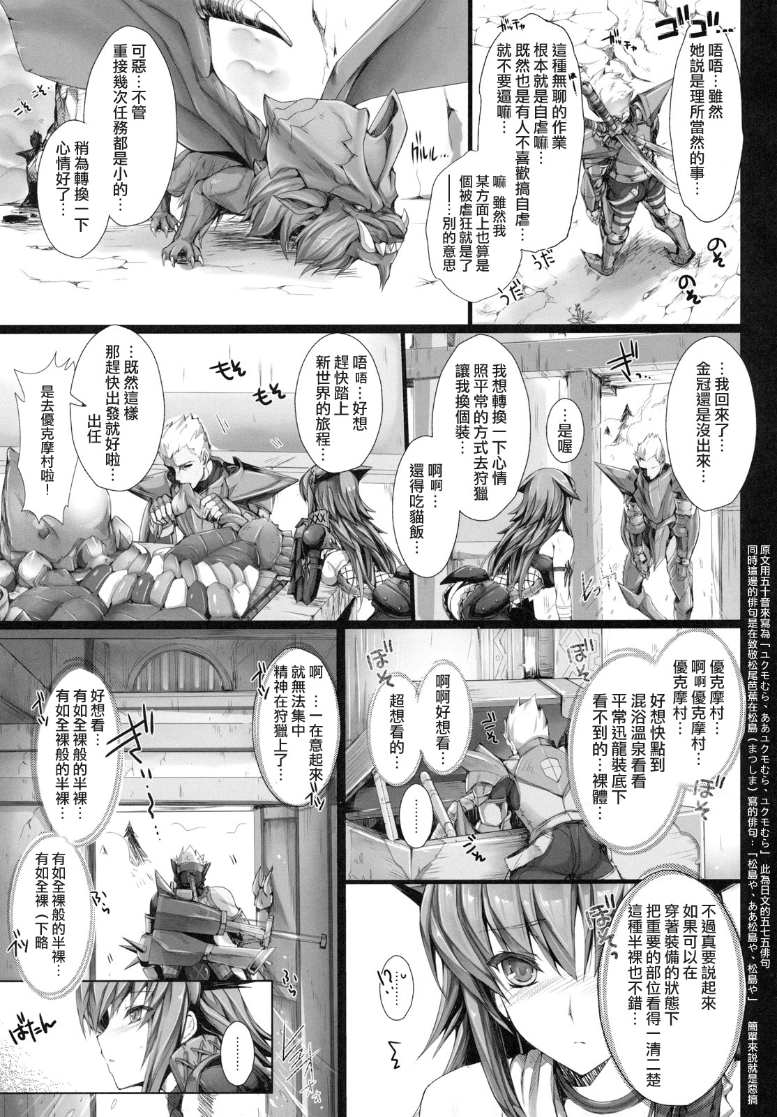 MonHun no Erohon 10 page 6 full