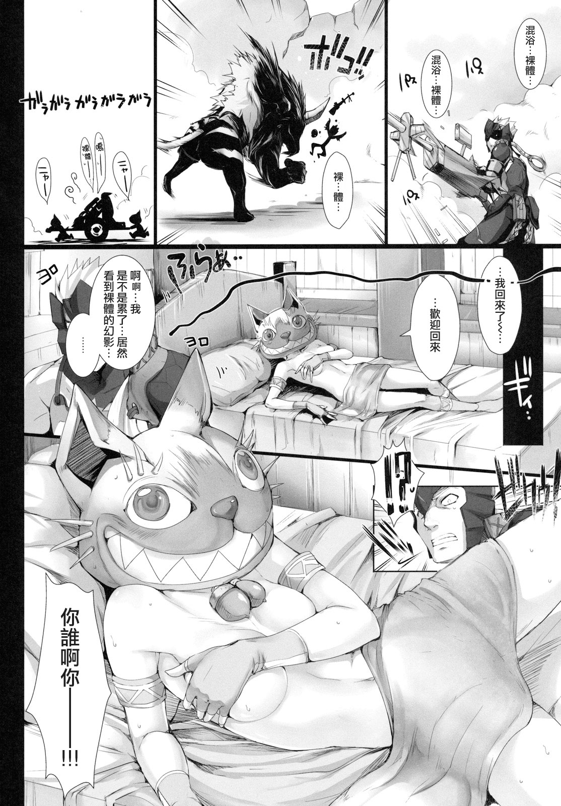 MonHun no Erohon 10 page 7 full